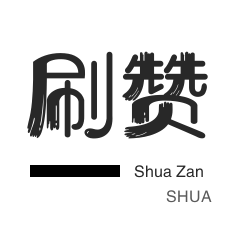 B站1元100个赞